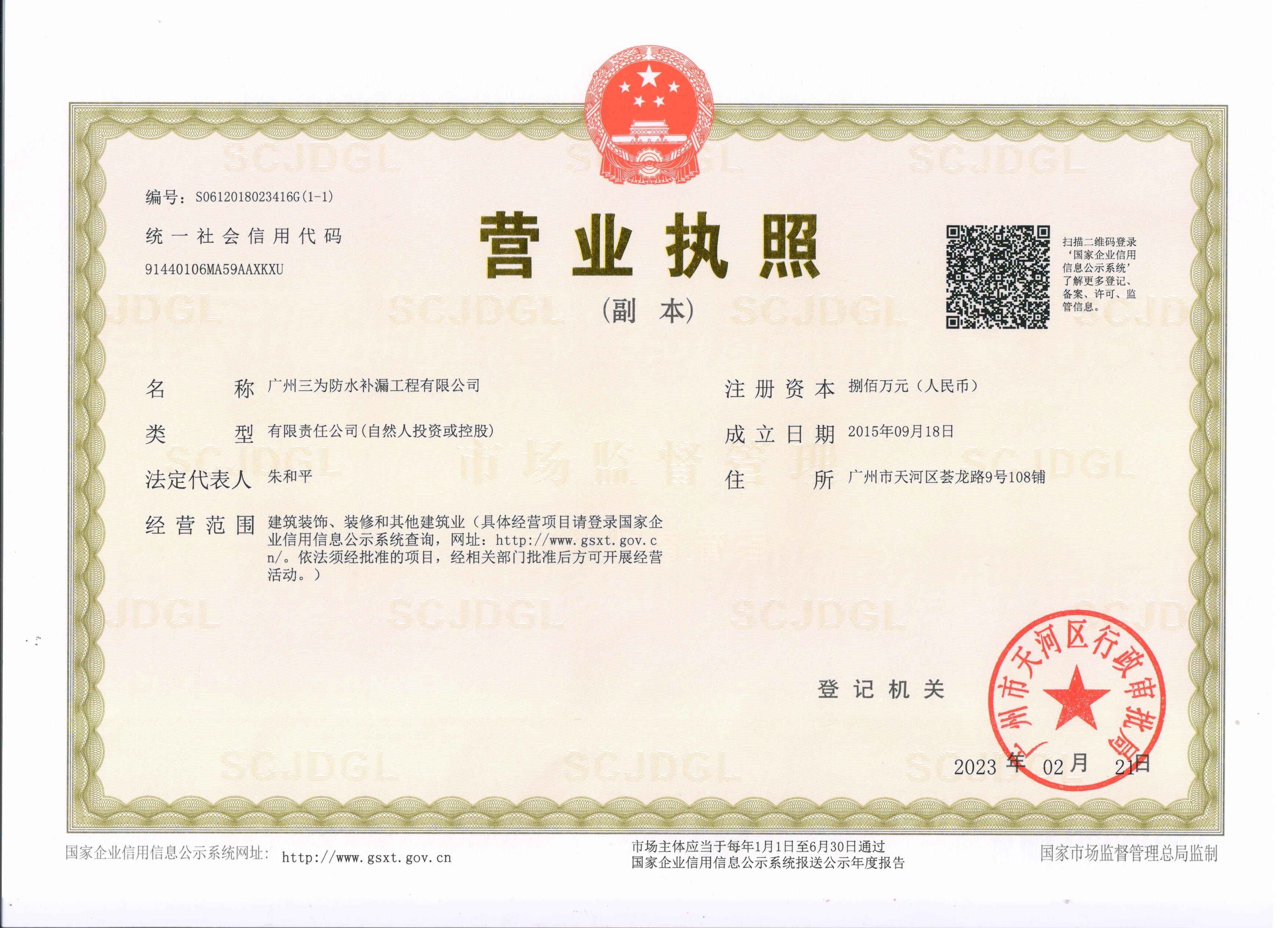 營業執照
